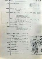 D26022425〇季刊浮世絵  ユニークな浮世絵  画文堂版 昭和４１年〇和本古書古文書