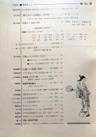 D26022426〇季刊浮世絵  ユニークな浮世絵  画文堂版 昭和４１年〇和本古書古文書