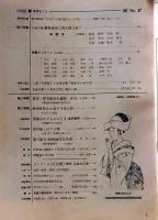 D26022427〇季刊浮世絵  ユニークな浮世絵  画文堂版 昭和４１年〇和本古書古文書
