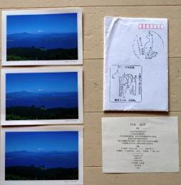 D26023002〇絵葉書 セット 島根県松江市 大根島 大山  ３枚組  川島貢功 昭和年代〇和本古書古文書