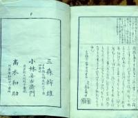 D26022931〇標注七部集 坤 １冊 芭蕉俳諧選集『猿蓑』『炭俵』 元治元年〇和本古書古文書