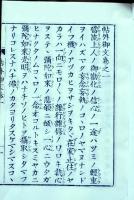 D26022932〇浄土真宗帖外御文  １冊 明治２５年〇和本古書古文書