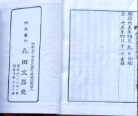 D26022932〇浄土真宗帖外御文  １冊 明治２５年〇和本古書古文書
