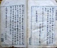 D26022933〇草庵和歌集類題 頓阿の家集 １冊 元禄八年刊〇和本古書古文書