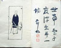 D26022935〇月村俳画集   坤  １冊 月村遺墨刊行會 俳画刊行會 昭和１３年〇和本古書古文書