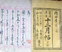 D26022936〇窮理捷径 十二月帖 上巻 １冊  内田晋斎 玉養堂   明治５年〇和本古書古文書