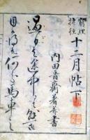 D26022937〇窮理捷径 十二月帖 下巻 １冊  内田晋斎 玉養堂   明治５年〇和本古書古文書