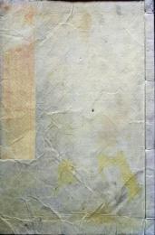 D26022939〇初学経済論 巻３ １冊 アルフレッド・ビー・マソン 牧山耕平譯 明治１０年〇和本古書古文書