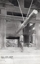 N26022190○戦前絵葉書○奈良　東大寺 大仏殿鐘楼堂　古写真○和本古書古文書
