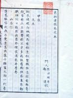 D26022942〇東湖遺構 詩  第５巻   １冊 明治１１年〇和本古書古文書