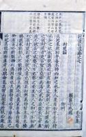 D26022946〇反刻 謝選拾遺 頼久太郎  巻３ １冊  昭和１７年〇和本古書古文書