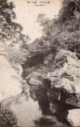 N26022616○戦前絵葉書○栃木 塩原温泉（塩原名所）　稚児ヶ淵　古写真○和本古書古文書
