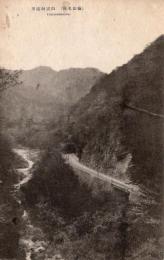 N26022623○戦前絵葉書○栃木 塩原温泉（塩原名所）　白雲洞（隧道）　古写真○和本古書古文書
