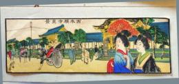 D260301213〇彩色木版画 京都名所絵 西本願寺真景  人力車 明治時代〇和本古書古文書