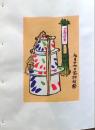 D260131D34〇彩色木版画 忙散亭図会 折節の便り 芝神明祭  高尾亮一著画刻〇和本古書古文書