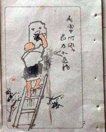 D26021504〇中村不折俳画 彩色木版画  僧円空 春雨や何彫る君の不退轉 明治４３年〇和本古書古文書
