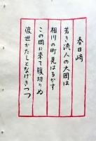 D260131E01〇彩色木版画 忙散亭図会 佐渡風流 春日崎  高尾亮一著画刻 昭和５３年〇和本古書古文書