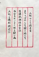 D260131E03〇彩色木版画 忙散亭図会 佐渡風流 人形つくり佐与吉  高尾亮一著画刻 昭和５３年〇和本古書古文書