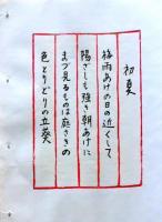 D260131E06〇彩色木版画 忙散亭図会 佐渡風流 初夏  高尾亮一著画刻 昭和５３年〇和本古書古文書