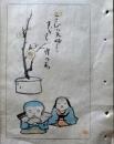 D26021508〇中村不折俳画 彩色木版画 夫婦 こたびは夫婦して参りたり宵の春 明治４３年〇和本古書古文書