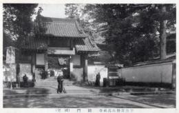 N26022633○戦前絵葉書○京都 宇治　黄檗山万福寺（黄檗宗大本山）　総門（国宝）　古写真○和本古書古文書
