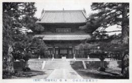 N26022634○戦前絵葉書○京都 宇治　黄檗山万福寺（黄檗宗大本山）　本堂（大雄宝殿）（国宝）　古写真○和本古書古文書
