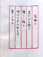 D260131E12〇彩色木版画 忙散亭図会 佐渡風流  盆踊り  高尾亮一著画刻 昭和５３年〇和本古書古文書