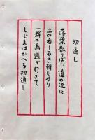 D260131E16〇彩色木版画 忙散亭図会 佐渡風流 切通し  高尾亮一著画刻 昭和５３年〇和本古書古文書