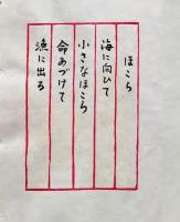 D260131E17〇彩色木版画 忙散亭図会 佐渡風流 ほこら  高尾亮一著画刻 昭和５３年〇和本古書古文書