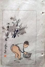 D26021518〇中村不折俳画 彩色木版画  目高 河骨の咲くや年々蓮のなき 明治４３年〇和本古書古文書