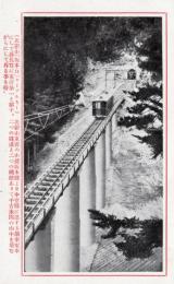 N26022641○戦前絵葉書○比叡山 登山記念　比叡山阪本(坂本)口ケーブルカー 阪本(坂本)駅中堂駅間東洋一の距離　解説付 古写真○和本古書古文書