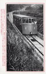 N26022643○戦前絵葉書○比叡山登山記念　比叡山八瀬口ケーブルカー　窓から身を乗出す乗客　解説付 古写真○和本古書古文書
