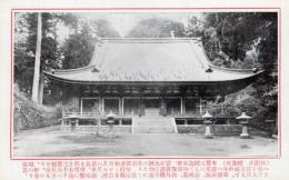 N26022647○戦前絵葉書○比叡山 登山記念　比叡山 釈迦堂 特別保護建造物　解説付 古写真○和本古書古文書
