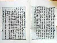 D20031001〇復刻漢方医学 仙授理傷続断秘方世医得効方得 正体類要 瘍科證治準繩   整骨 整形外科典籍体系 オリエント出版 １９８３年〇和本古書古文書