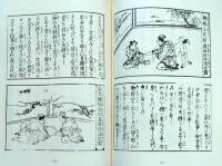 D20031002〇復刻漢方医学 医医宗金鑑　骨継療治重宝記　家法難波骨継秘伝  整骨 整形外科典籍体系 オリエント出版 １９８３年〇和本古書古文書〇和本古書古文書