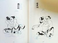 D20031003〇復刻漢方医学  杏蔭斎正骨要訣 済春園正骨要訣 吉雄流正骨書 正骨術 整骨新書 正骨範  整骨 整形外科典籍体系 オリエント出版 １９８３年〇和本古書古文書