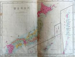 D26030000〇彩色銅版画１枚１枚  大日本全図  新編日本地図 東京教育者 明治２５年〇和本古書古文書