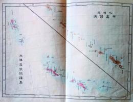 D26030011〇彩色銅版画１枚  北海道 千島諸島 大隅 琉球諸島   新編日本地図 東京教育者 明治２５年〇和本古書古文書