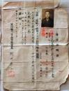 D20031111〇身分証明書 支那へ渡航 富山県警察署長 昭和１４年〇和本古書古文書