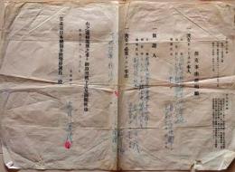 D20031113〇渡支事由証明願 支那へ渡航 在北京日本総領事館警察署長 昭和１８年〇和本古書古文書
