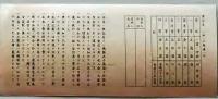D20031121〇一枚摺物 福券 奨金附１０円 日本勧業銀行 昭和１９年〇和本古書古文書