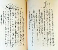 D20031010〇復刻漢方医学  満氏繃帯書  祇布斯繃帯書 整骨 撒善篤繃帯書 整形外科典籍体系 オリエント出版 １９８３年〇和本古書古文書