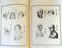 D20031011〇復刻漢方医学 繃帯小識  繃帯彙編 銅繃繃帯図 整骨 整形外科典籍体系 オリエント出版 １９８３年〇和本古書古文書