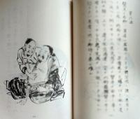 D20031008〇復刻漢方医学 模骨呈案  釣玄四科全書整骨篇 瘍医新書骨傷篇 遠西整骨規範 整骨 整形外科典籍体系 オリエント出版 １９８３年〇和本古書古文書