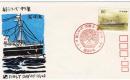N26031104〇郵便切手 初日カバー 彩色木版画 船シリーズ 第5集 浅間丸 FDC First Day of Issue 昭和５１年○和本古書古文書
