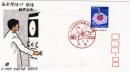 N26031116〇郵便切手 初日カバー 彩色木版画 高速増殖炉 常陽 臨海記念 FDC First Day of Issue 昭和５２年○和本古書古文書
