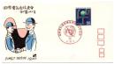 N26031139〇郵便切手 初日カバー 彩色木版画 国際電気通信連合加盟１００年 FDC First Day of Issue 昭和５４年○和本古書古文書
