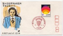 N26031143〇郵便切手 初日カバー 彩色木版画 第３５回 国際青年会議所 世界会議記念 FDC First Day of Issue 昭和５５年○和本古書古文書
