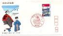 N26031150〇郵便切手 初日カバー 彩色木版画 消防百年記念 FDC First Day of Issue 昭和５５年○和本古書古文書
