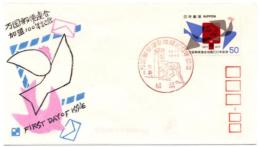 N26031157〇郵便切手 初日カバー 彩色木版画 万国郵便連合加盟１００年記念 FDC First Day of Issue 昭和５２年○和本古書古文書
